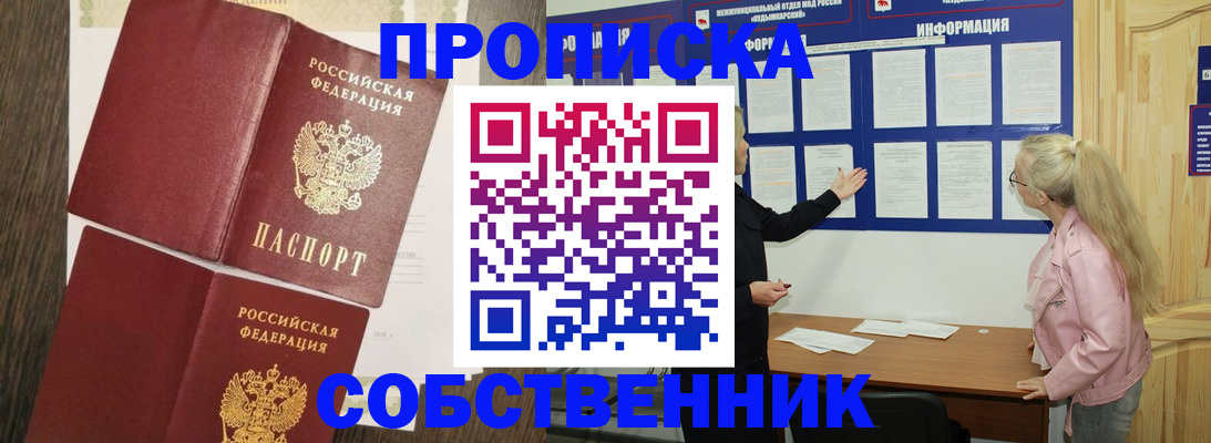 прописка 2025 в Истре