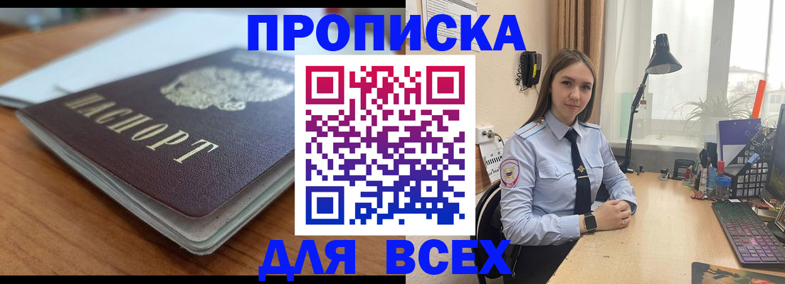 регистрация в Истре