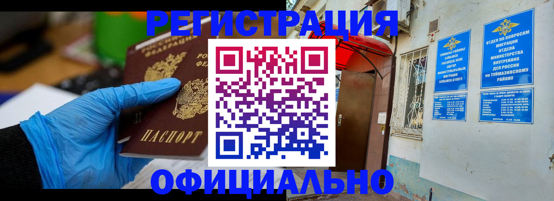 прописка в Истре