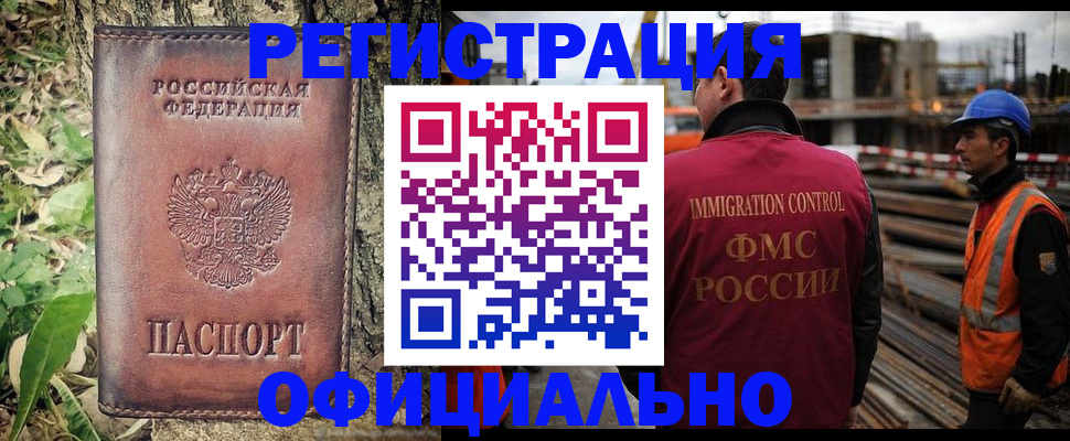 временная регистрация купить в Истре
