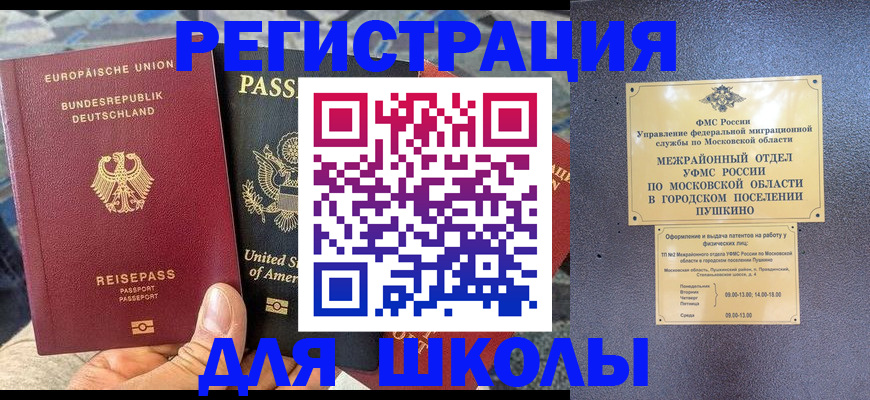 прописка 2025 в Истре